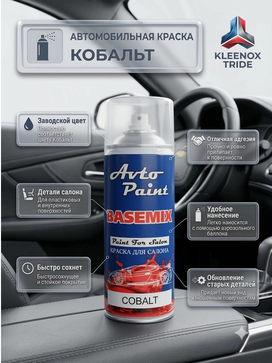 Chevrolet Cobalt salon va tarpeda bo'yog'i Basemix, plastik sprey bo'yoq, 400 ml