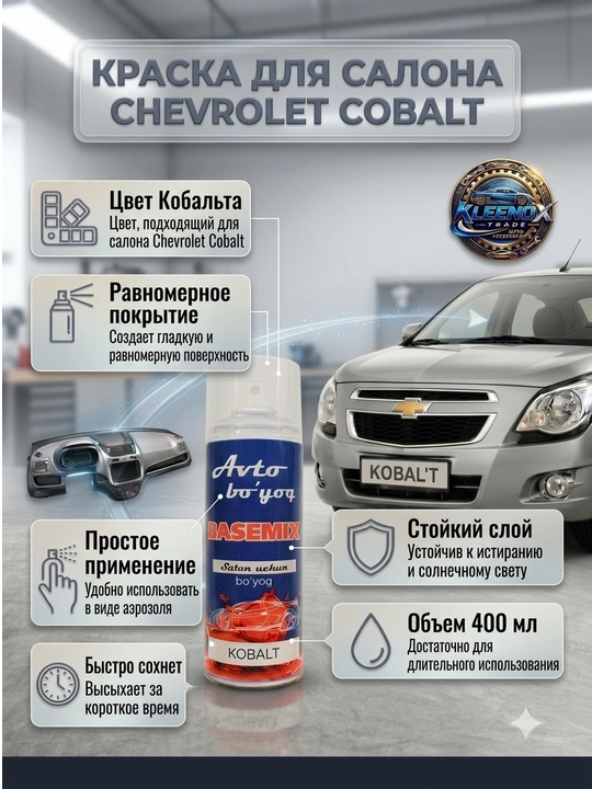 Chevrolet Cobalt salon va tarpeda bo'yog'i Basemix, plastik sprey bo'yoq, 400 ml