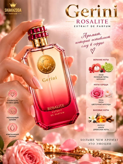 Gerini Rosalite Extrait de Parfum женские духи, 90 мл