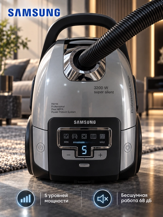 Супермощный и бесшумный пылесос Samsung 3200 Вт, 450 Вт всасывания, мешок 4 л, Dual HEPA