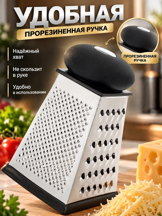 Кухонная тёрка, терка, тёрка для кухни, четырехсторонняя терка, 4 сторонняя терка