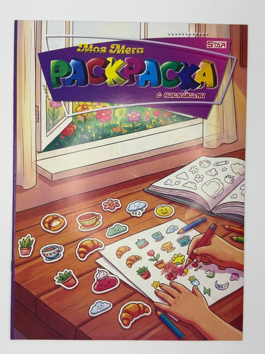 Развивающая книжка-раскраска для детей, мальчиков и девочек - 