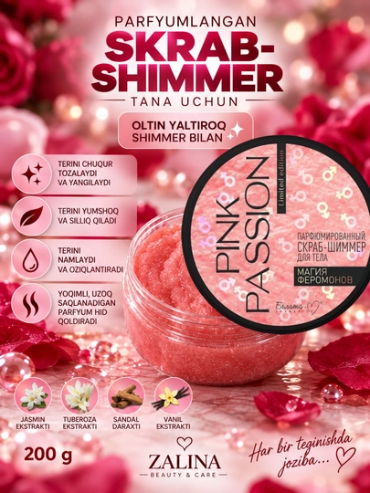 Парфюмированный скраб-шиммер для тела Pink Passion Магия феромонов, 200 г
