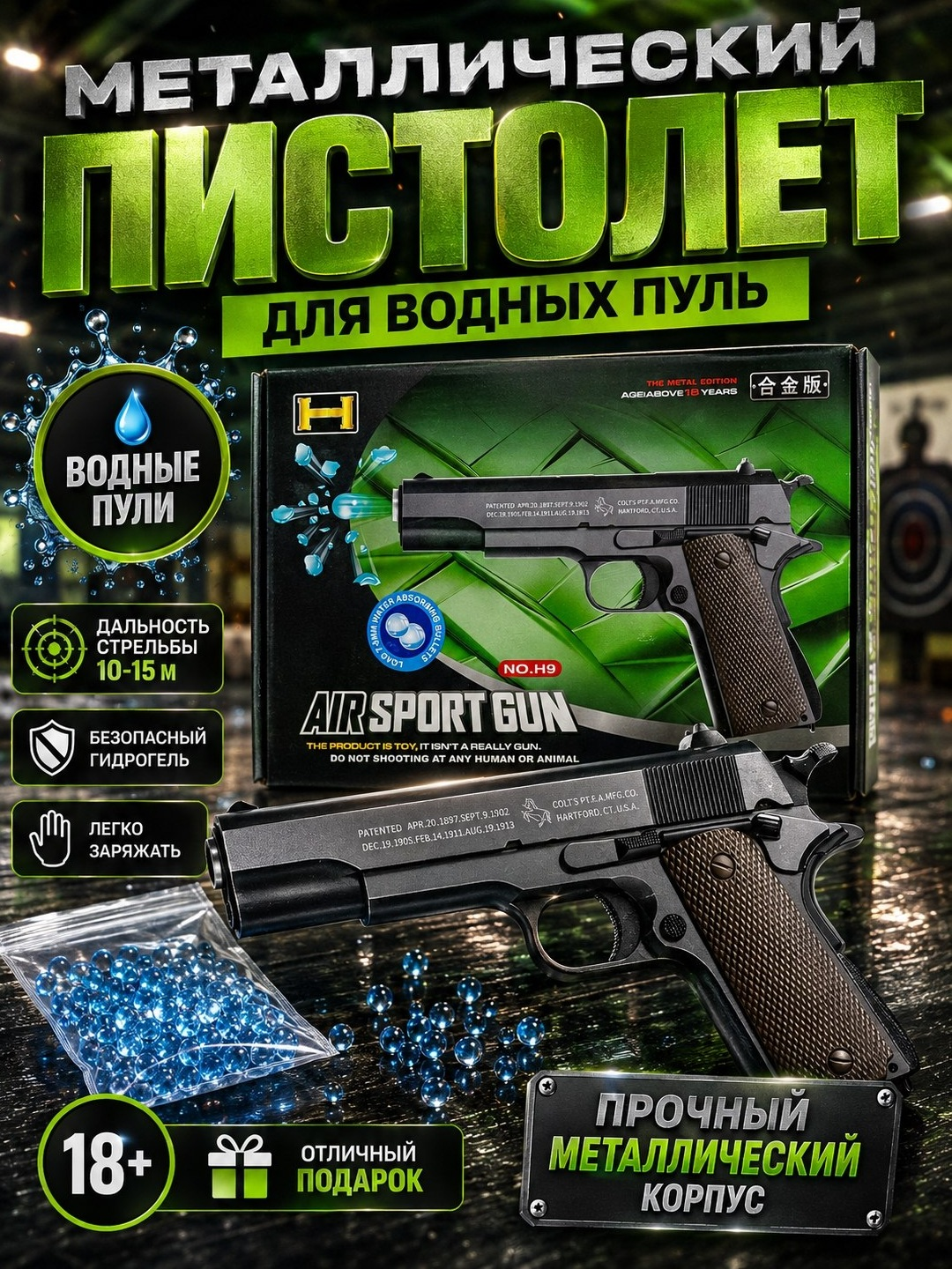 Металлический игрушечный пистолет H7 для стрельбы гидрогелевыми шариками дальность до 15 м - 