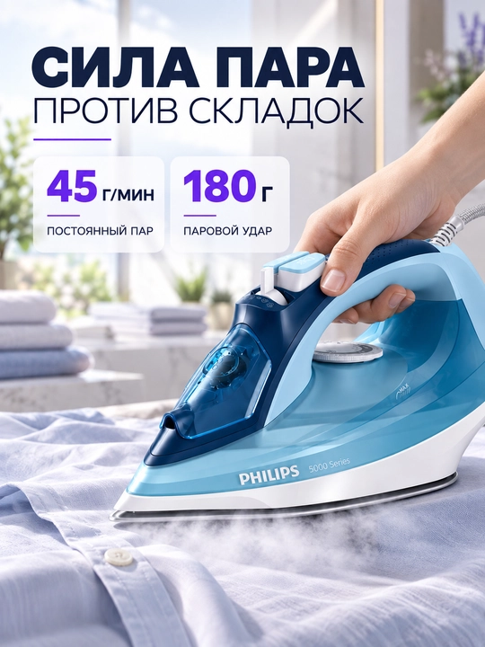 Утюг Philips 5000 Series DST5030, 2400 Вт, паровой удар 180 г, SteamGlide Plus