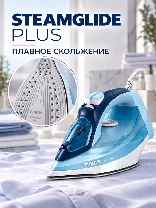 Утюг Philips 5000 Series DST5030, 2400 Вт, паровой удар 180 г, SteamGlide Plus
