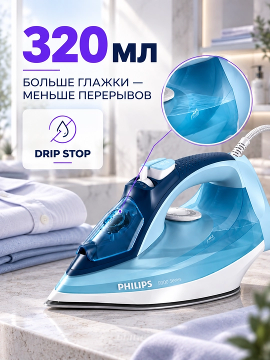 Утюг Philips 5000 Series DST5030, 2400 Вт, паровой удар 180 г, SteamGlide Plus