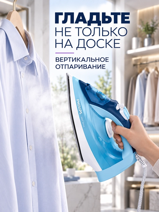 Утюг Philips 5000 Series DST5030, 2400 Вт, паровой удар 180 г, SteamGlide Plus