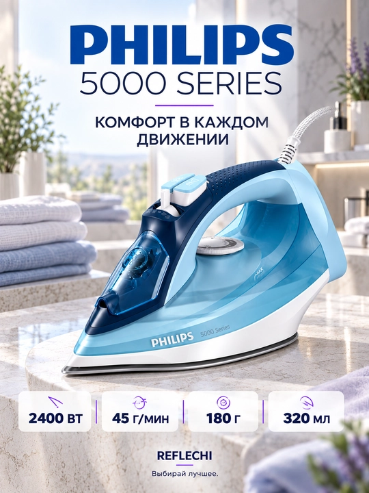 Утюг Philips 5000 Series DST5030, 2400 Вт, паровой удар 180 г, SteamGlide Plus