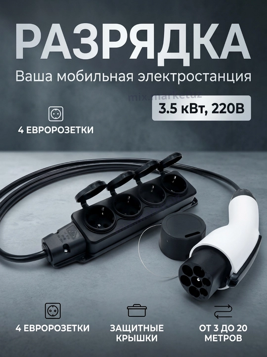 Разрядка V2L для электромобиля GBT AC 220вольт 3,3-3,5 кв адаптер переходник