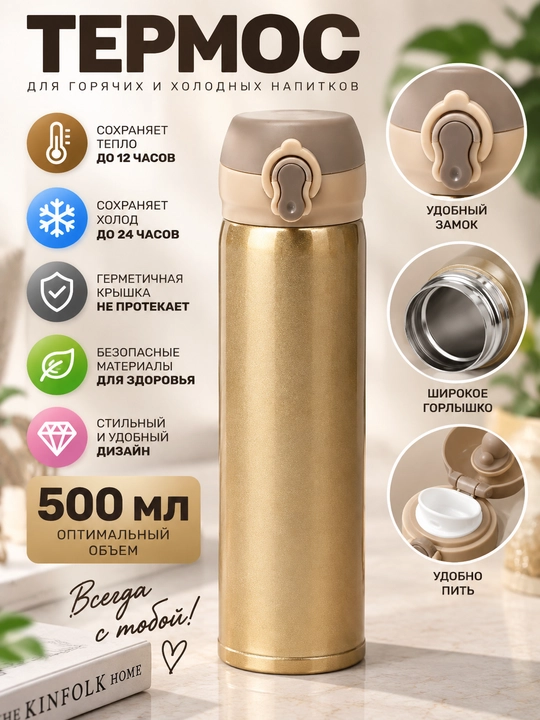 Термос с чашкой, для взрослых и детей, 500 мл - 
