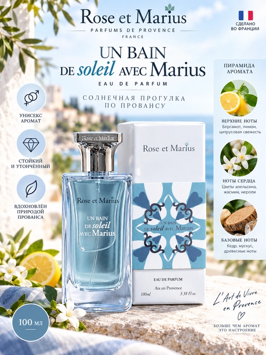 Parfyumlangan suv Rose et Marius Eau de Parfum Aix en Provence Uniseks - 