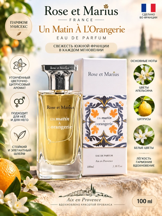 Parfyumlangan suv Rose et Marius Eau de Parfum Aix en Provence Uniseks - 