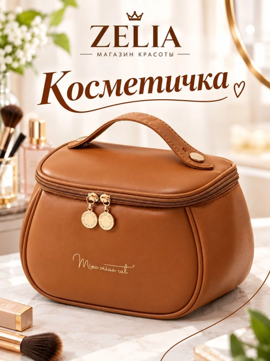 Органайзер для косметики - 