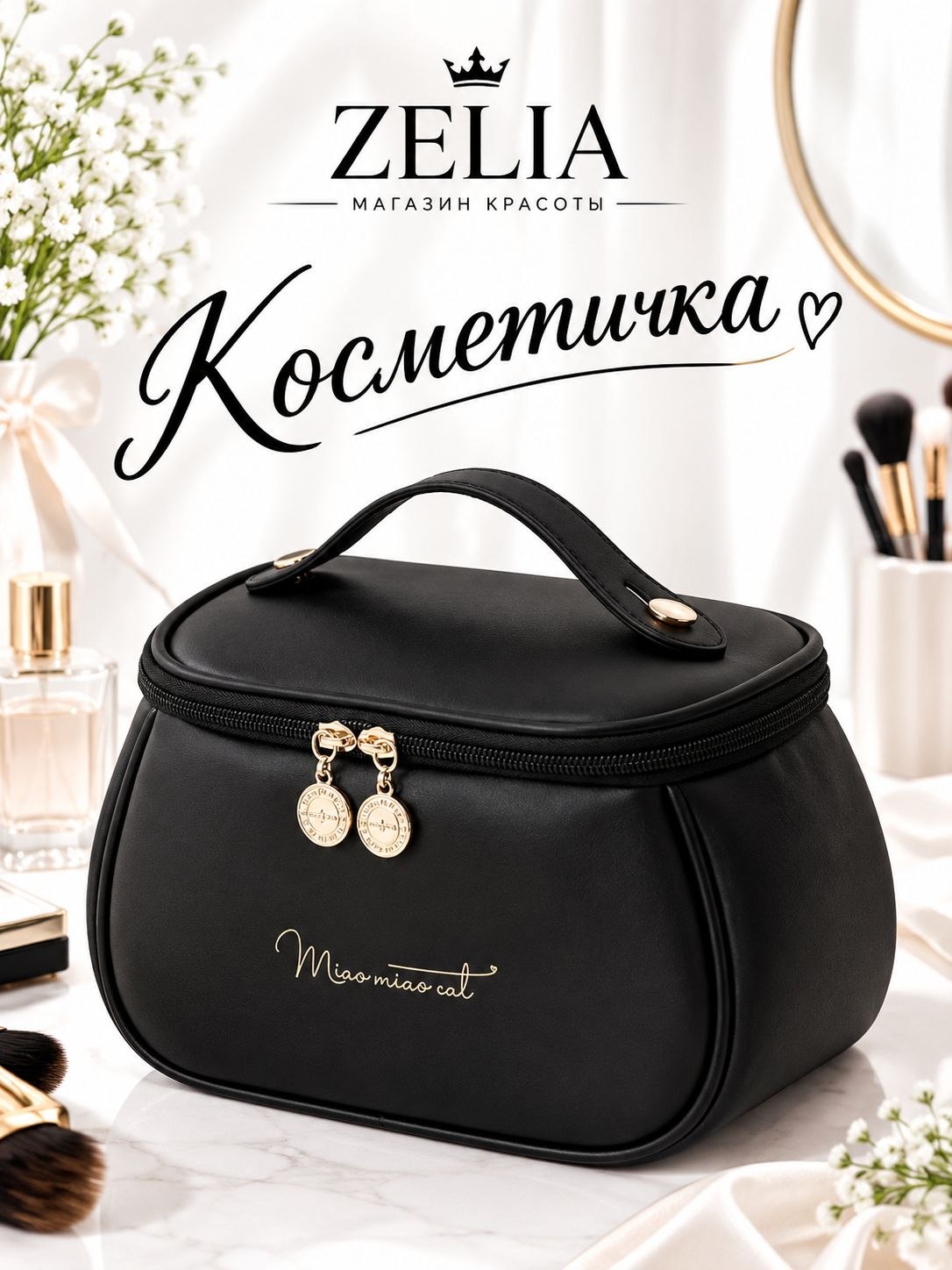 Органайзер для косметики - 