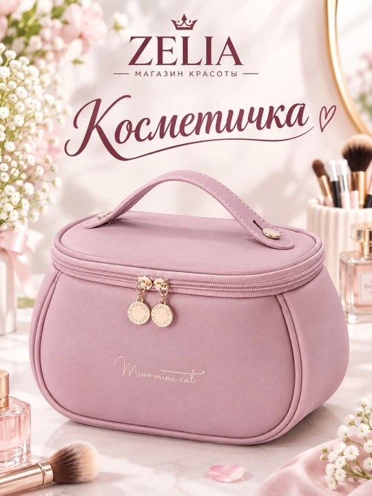 Органайзер для косметики - 
