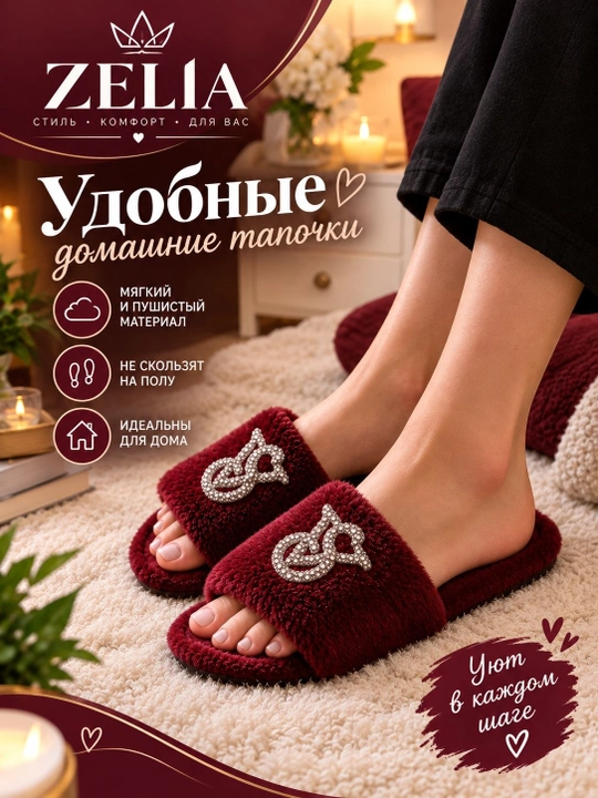 Тапочки домашние, мягкие и тёплые - 