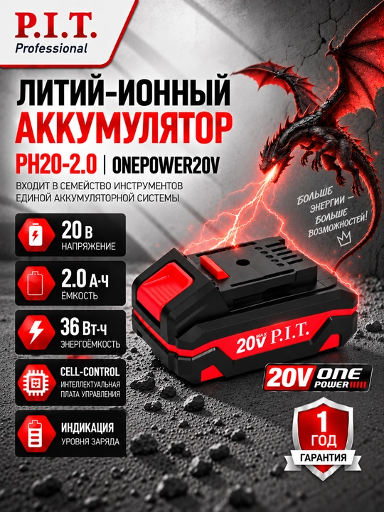 Аккумулятор OnePower P.I.T. PH20-2.0 - 