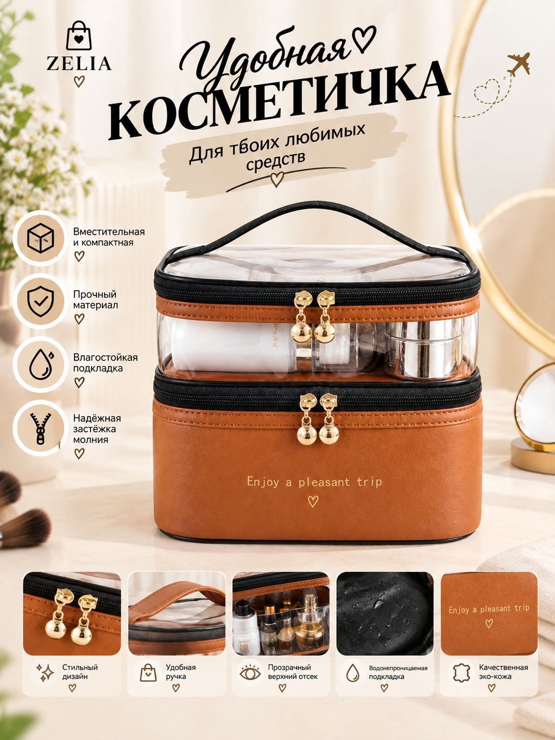 Косметичка, органайзер для косметики - 