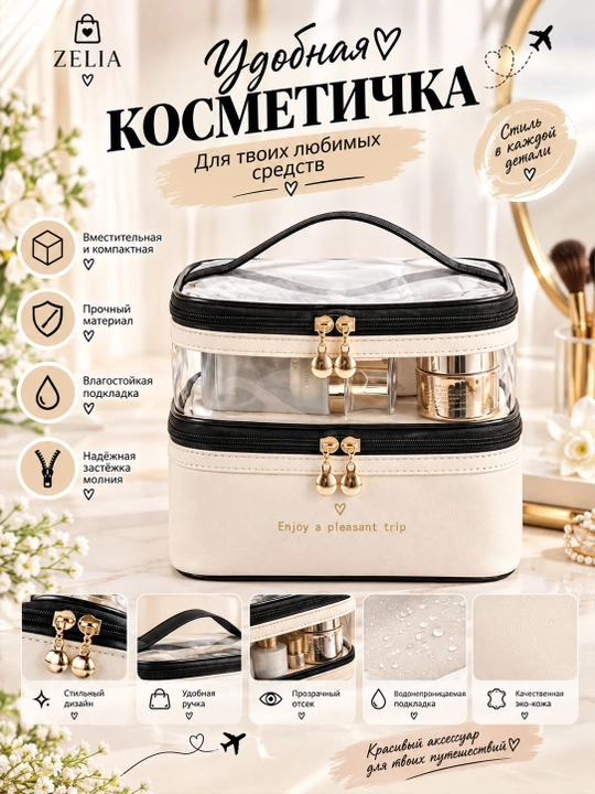 Косметичка, органайзер для косметики - 