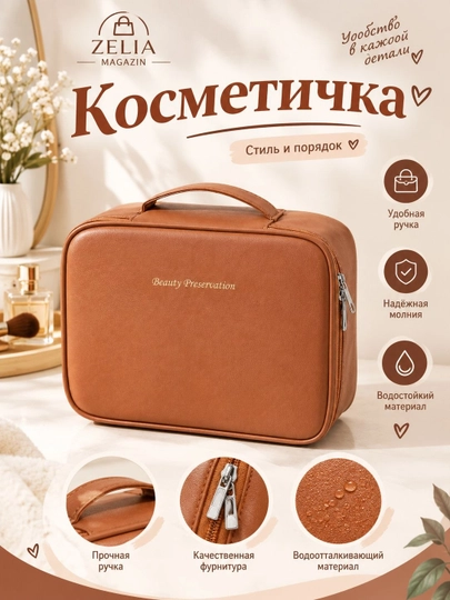 Косметичка, органайзер для косметики - 