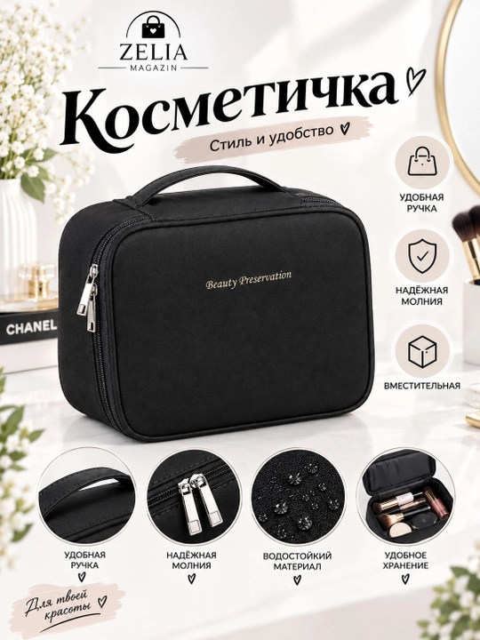 Косметичка, органайзер для косметики - 