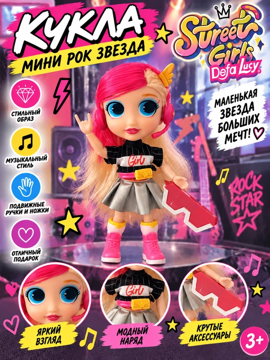 Кукла Street Girls мини рок-звезда с музыкальными аксессуарами - 