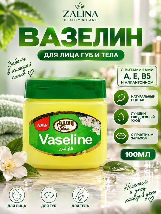 Увлажняющий вазелин для лица, губ и тела, ежедневный уход, 100 мл - 