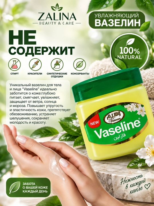 Yuz, lablar va tana uchun namlovchi vazelin, kundalik parvarish, 100 ml