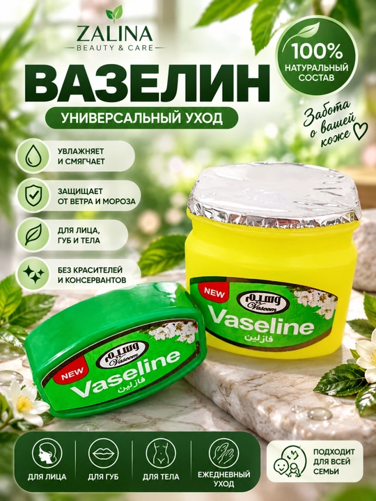 Yuz, lablar va tana uchun namlovchi vazelin, kundalik parvarish, 100 ml