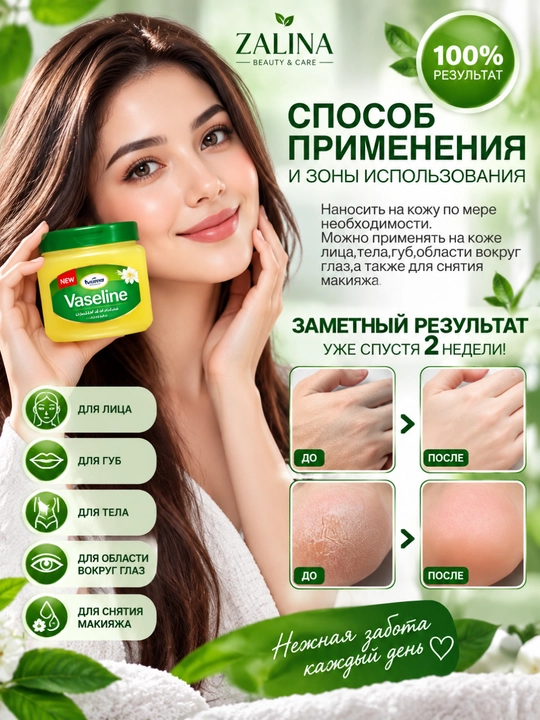 Yuz, lablar va tana uchun namlovchi vazelin, kundalik parvarish, 100 ml