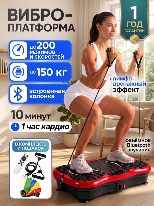 Vazn yo'qotish va fitnes uchun vibroplatforma,espanderlar va Bluetooth bilan, 200 kg gacha - 
