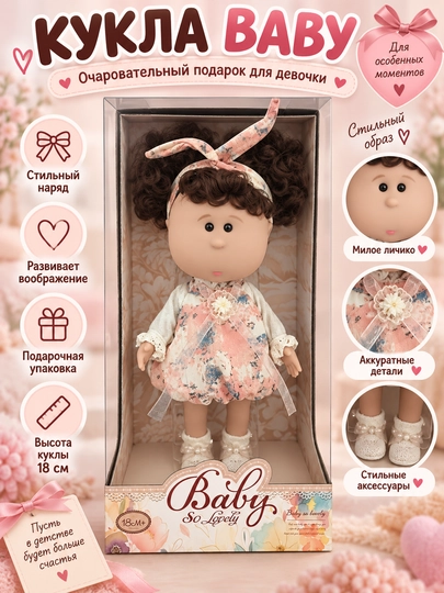 Кукла Baby So Lovely 18 см в красивом платье, подарочная упаковка - 