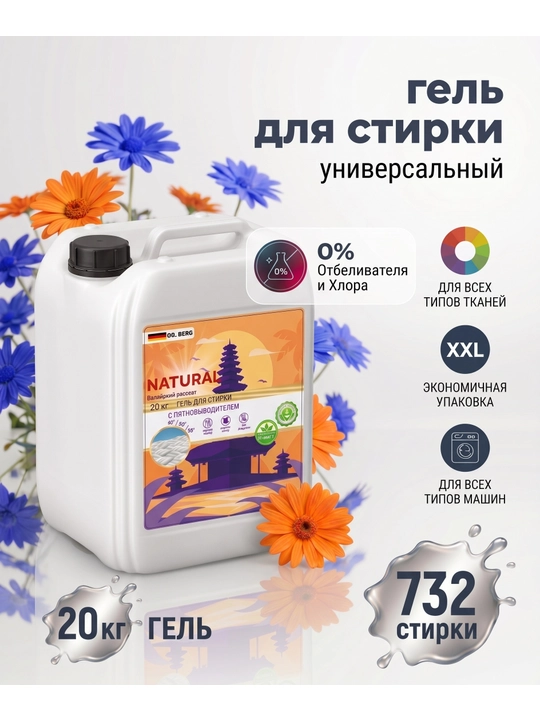 Dr Berg Universal kir yuvish uchun geli, 20 kg - 