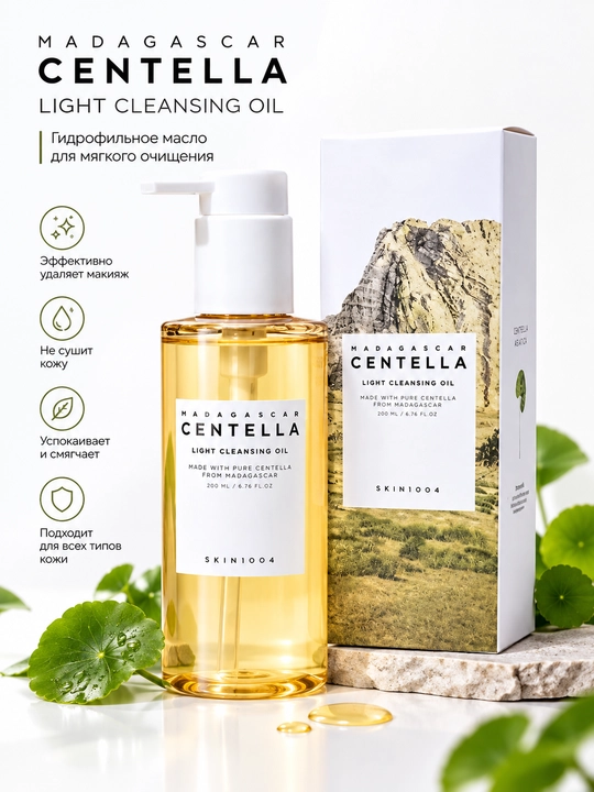 Гидрофильное масло для лица SKIN1004 Madagascar Centella, 200 мл