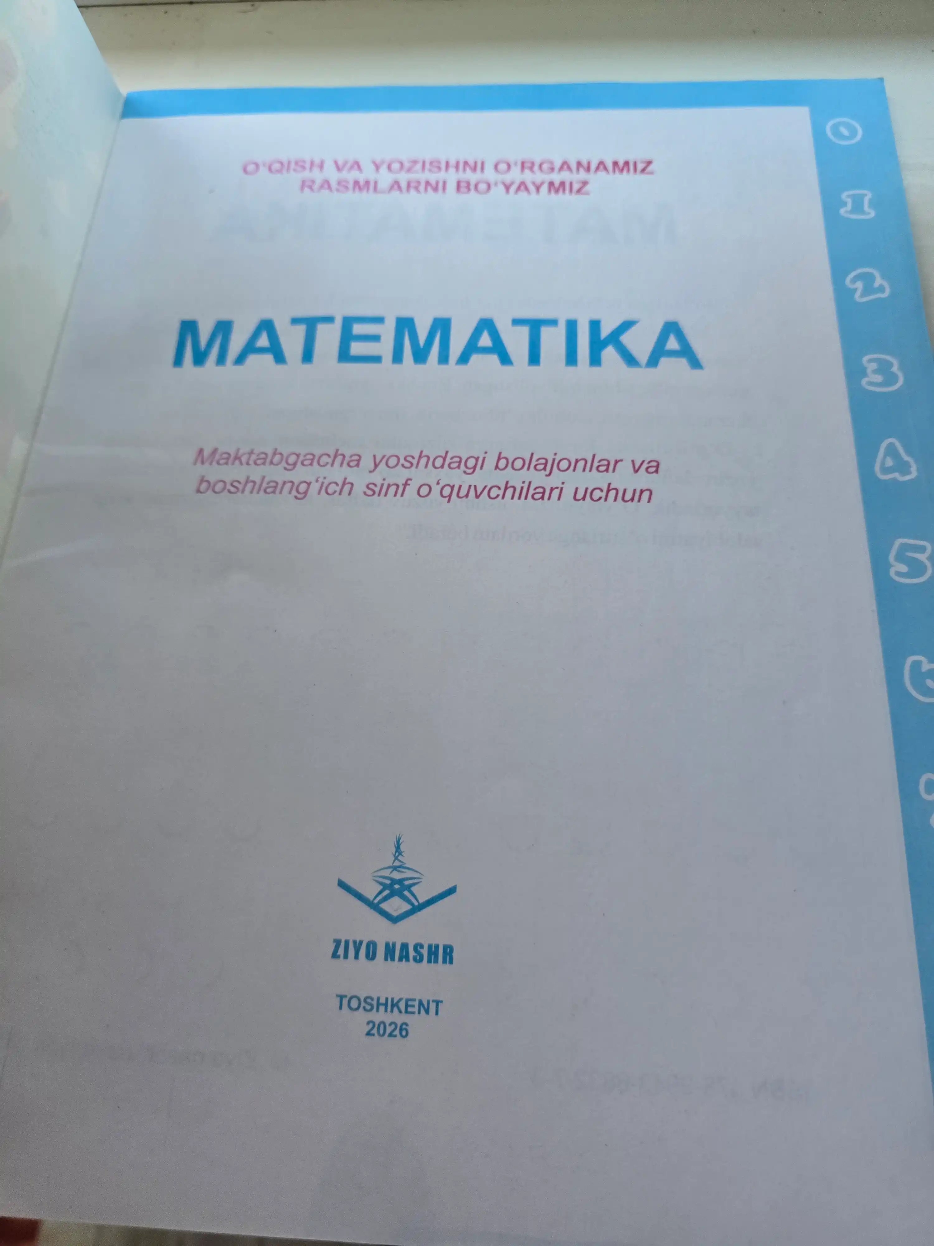 АЛИФБО, для детей, первый шаг в будущее