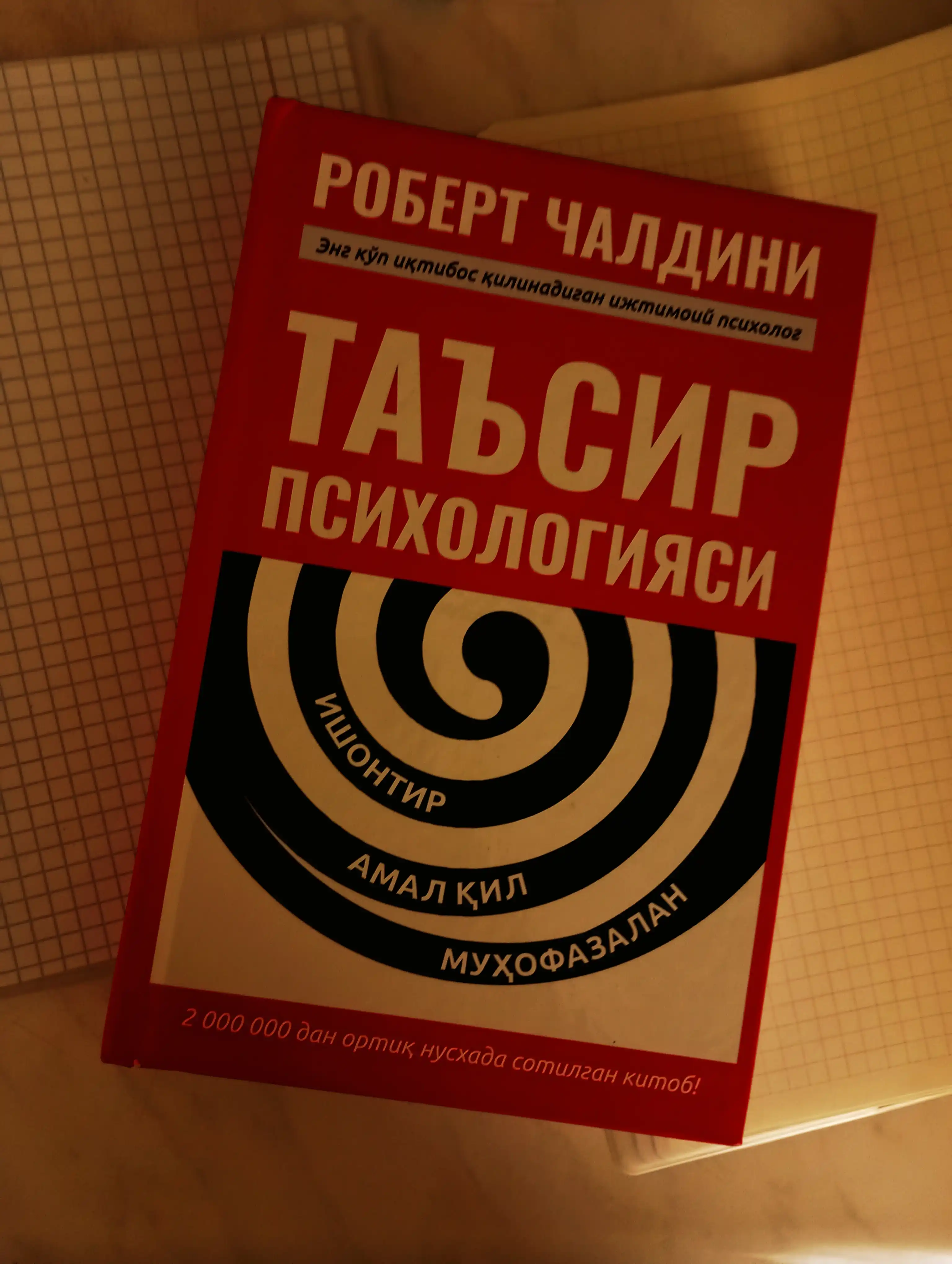 Yolg‘on psixologiyasi yoki Ta’sir psixologiyasi — Pol Ekman / Robert Chaldini