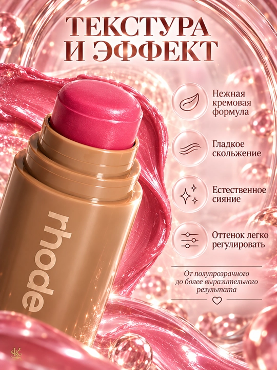Кремовый стик для лица Rhode, румяна и скульптор, сияющий финиш, 5 оттенков, макияж