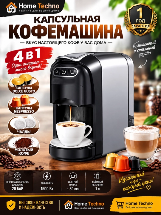 Ko'p funktsiyali kapsulali qahva mashinasi Sonifer SF-3579, 4 tasi 1 da