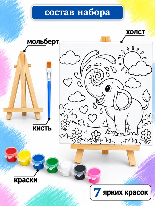 Набор для рисования на холсте для детей в комплекте: мольберт, краски и кисть