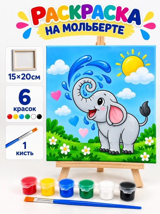 Набор для рисования на холсте для детей в комплекте: мольберт, краски и кисть