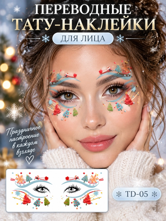 Yuz uchun yangi yil tatu-nakleyka, ko‘chirma, 1 dizayn yoki 10 dizaynli to‘plam