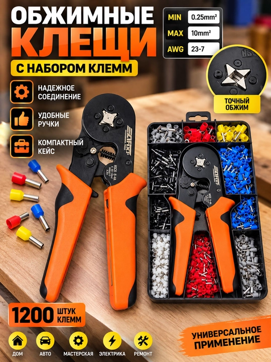 Пресс клещи с набором зажимов, для сжатия концов втулки - 