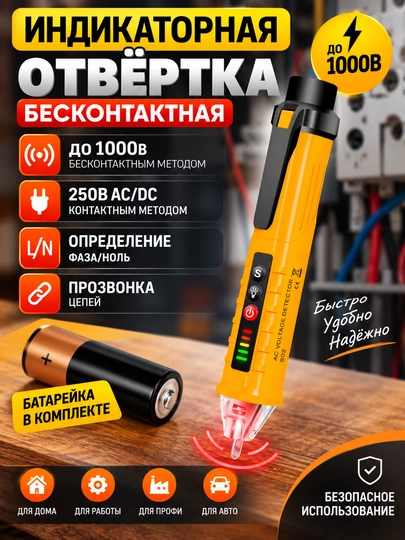Kontaktsiz detektor, indikator ART-194845 - 