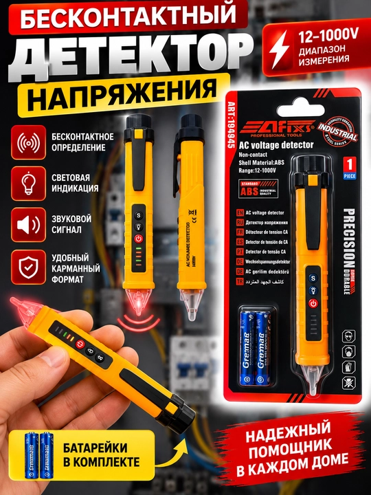 Kontaktsiz detektor, indikator ART-194845