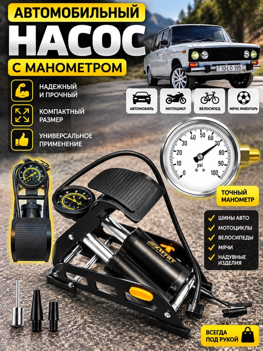 Oyoq nasosi, bir va ikki silindrli, manometr, AFIXS 55 * 115 mm