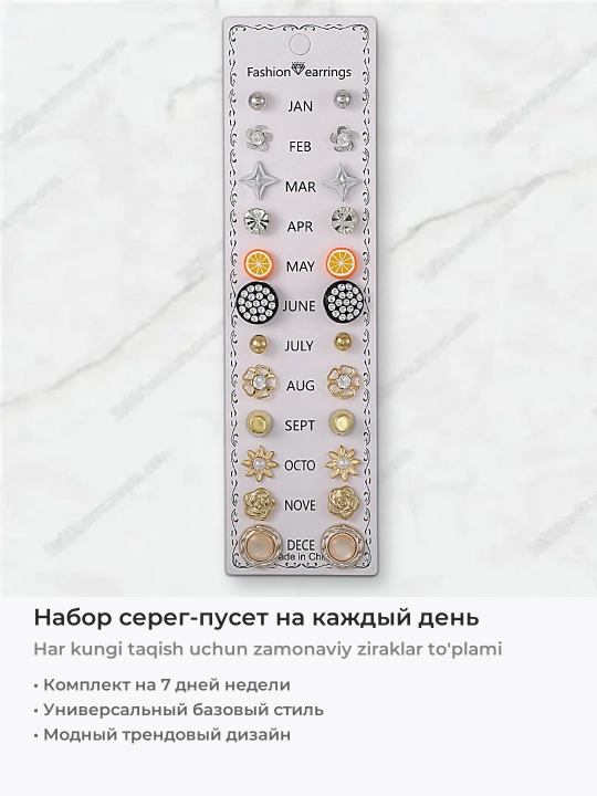 Набор сережек пусет 12 пар на каждый день со стразами
