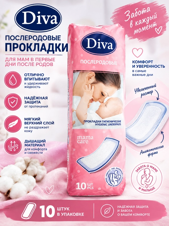 Послеродовые гигиенические прокладки Diva Mama Care - 