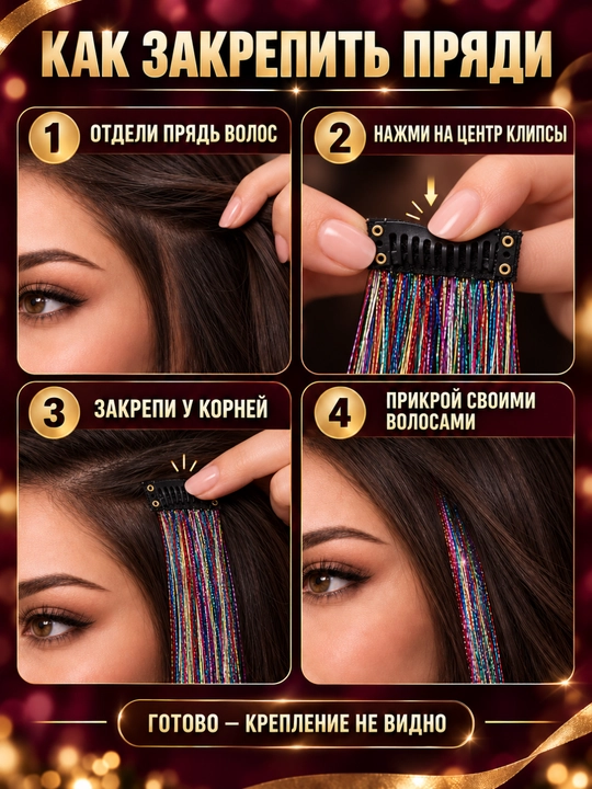 Блестящие пряди для волос на заколках, канекалон, тинсель, 2 шт., 50×3,5 см