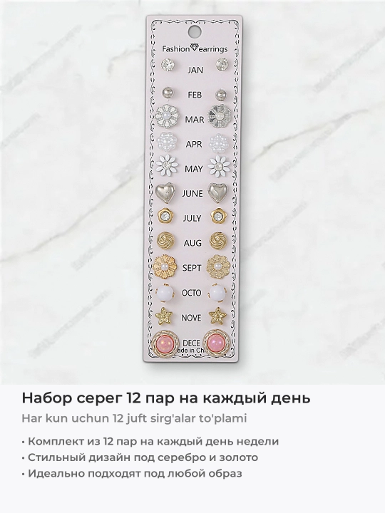 Набор сережек пусет 12 пар на каждый день со стразами
